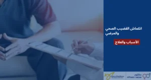 انكماش القضيب الصحي والمرضي: الأسباب والعلاج